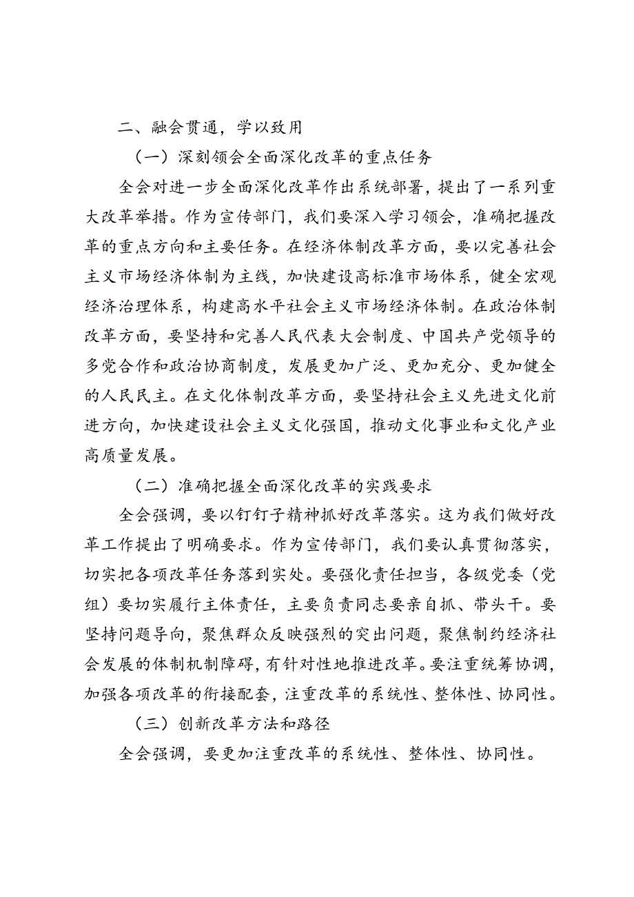 3篇 2024年宣传部长学习贯彻二十三中全会精神心得体会研讨发言材料.docx_第3页