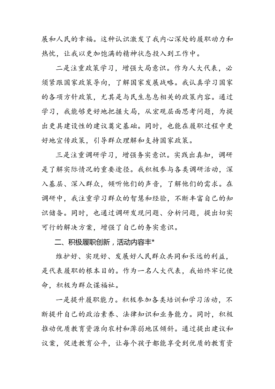 2024年庆祝全国人民代表大会成立70周年大会发表的重要讲话发言材料及心得体会7篇.docx_第2页