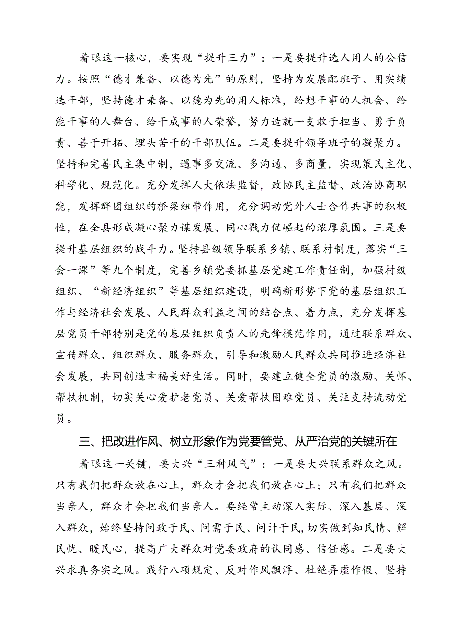 在2024年推进全面从严治党工作会议上的讲话【10篇精选】供参考.docx_第3页