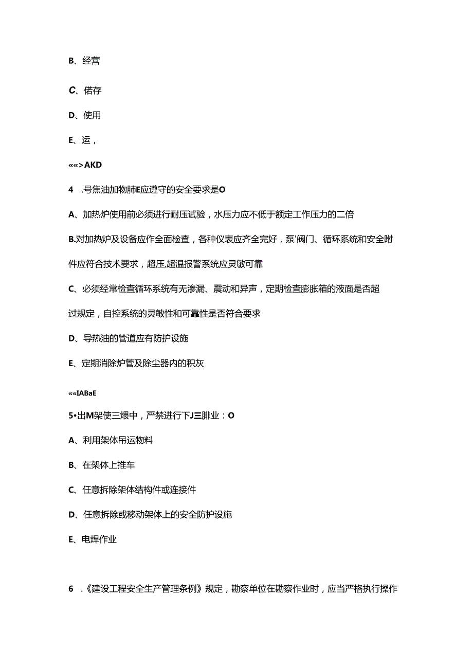 2024山东省建筑施工企业安全生产管理人员（C 类）考核试题库中（多选题汇总）.docx_第2页