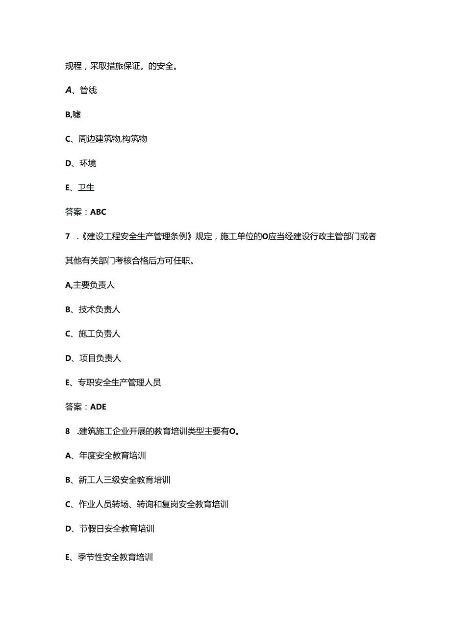 2024山东省建筑施工企业安全生产管理人员（C 类）考核试题库中（多选题汇总）.docx_第3页
