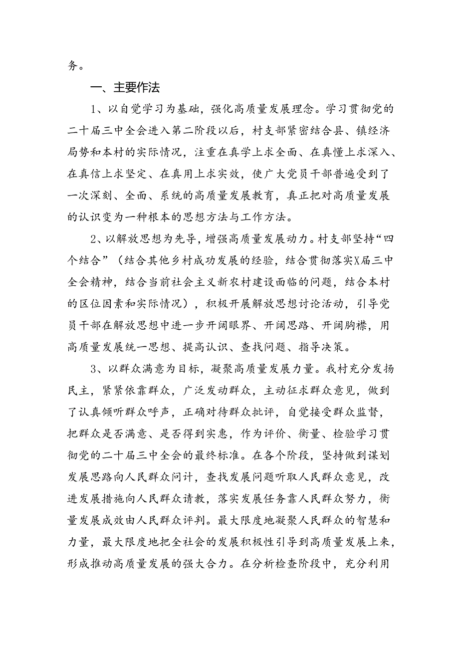 (七篇)领导班子学习贯彻党的二十三中全会精神民主生活会会议情况汇报范文.docx_第3页