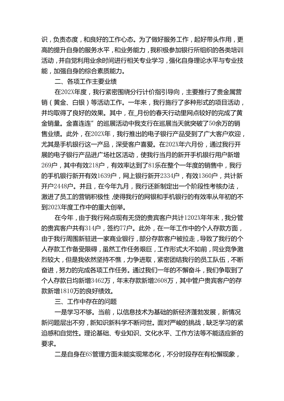 银行大堂经理个人工作总结（精选30篇）.docx_第2页