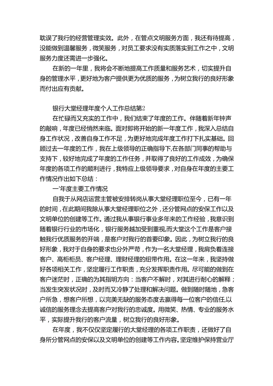 银行大堂经理个人工作总结（精选30篇）.docx_第3页