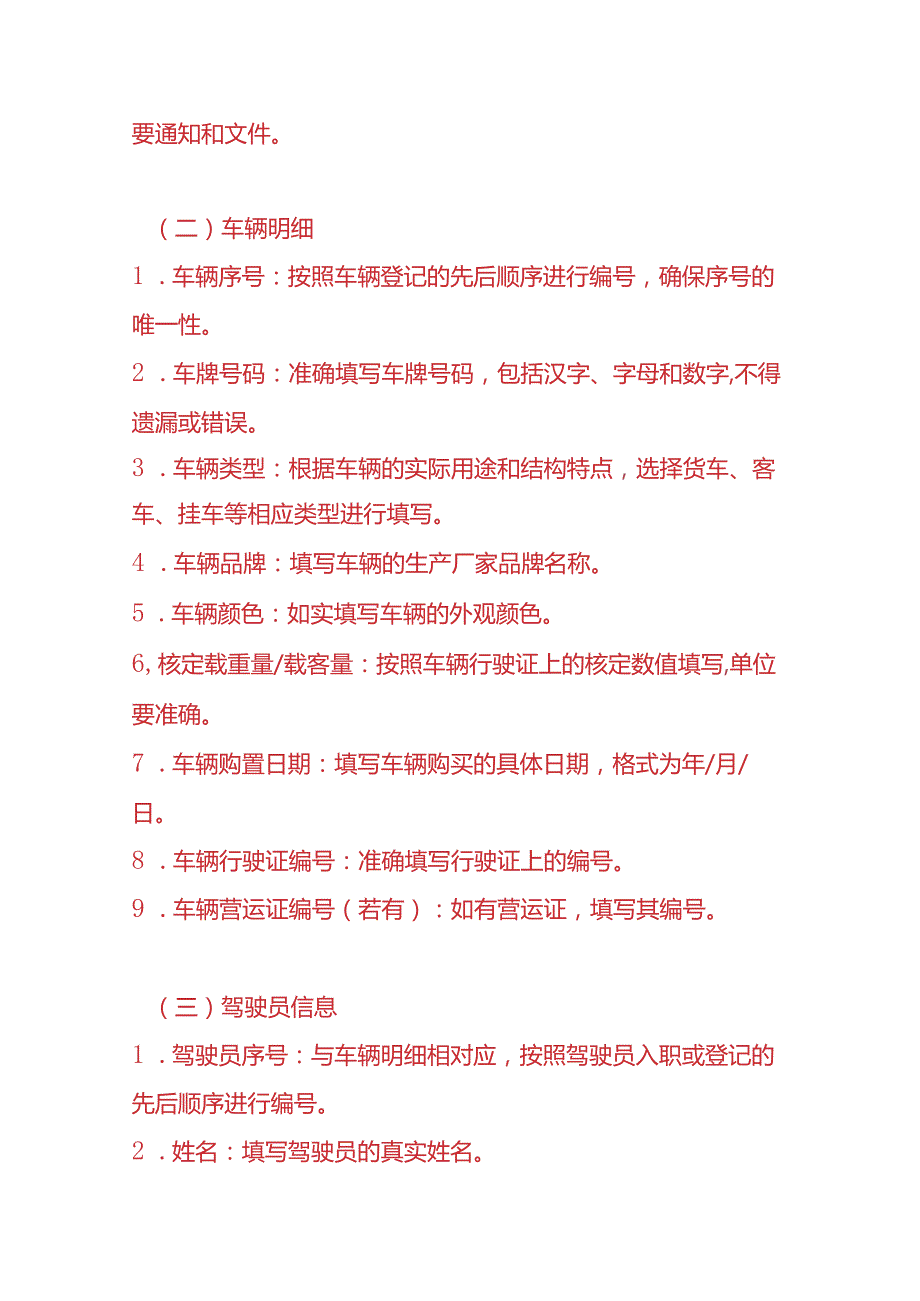 交通运输台账的填写规范企业管理.docx_第2页
