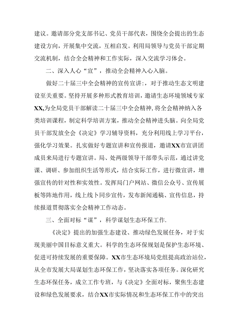 2024党的二十三中全会公报阶段性工作汇报含成效亮点.docx_第2页