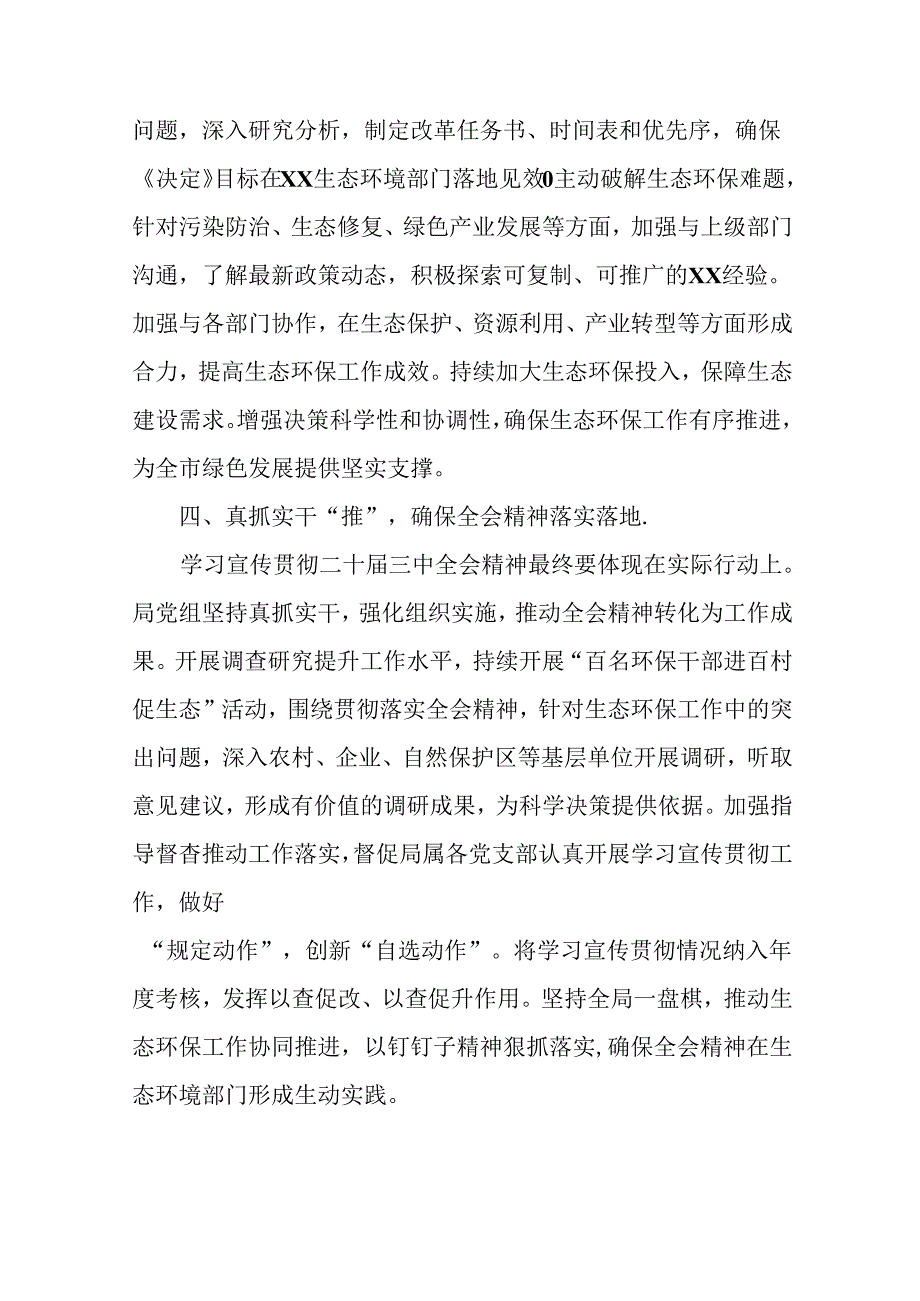 2024党的二十三中全会公报阶段性工作汇报含成效亮点.docx_第3页