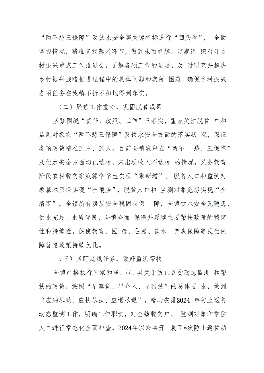 2024年乡村振兴工作总结4篇.docx_第2页