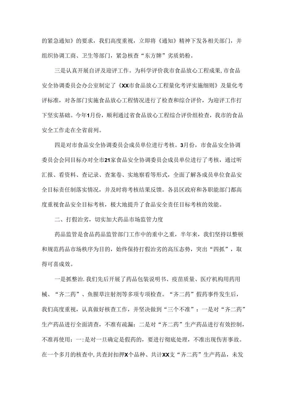 药监局工作总结范文.docx_第2页