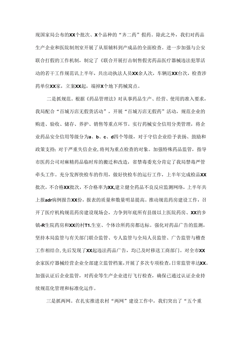药监局工作总结范文.docx_第3页