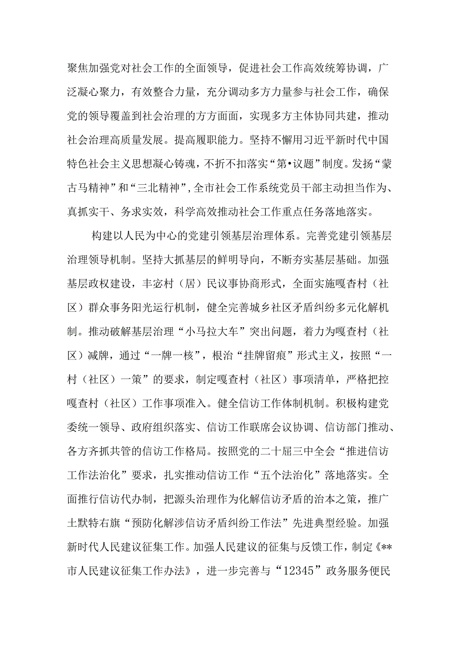 （3篇）社工部长在学习贯彻党的二十三中全会精神研讨班上的交流发言.docx_第2页