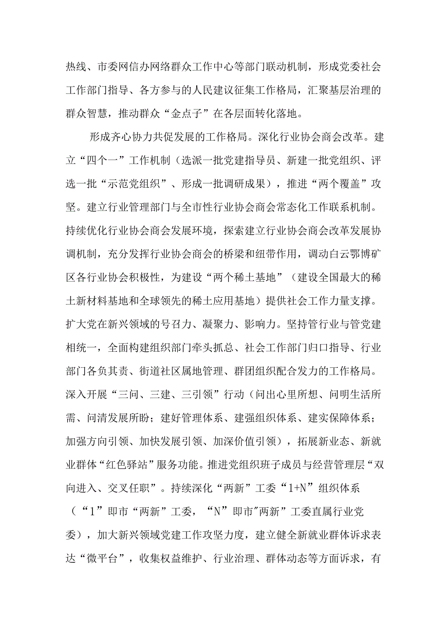 （3篇）社工部长在学习贯彻党的二十三中全会精神研讨班上的交流发言.docx_第3页