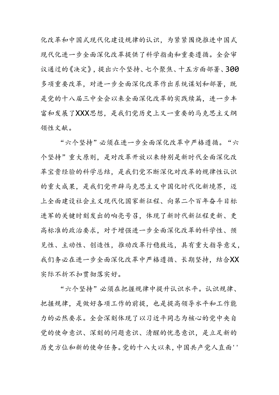 某市委办主任在全市县处级领导干部学习贯彻党的二十三中全会精神专题研讨班分组研讨会上的发言材料.docx_第2页