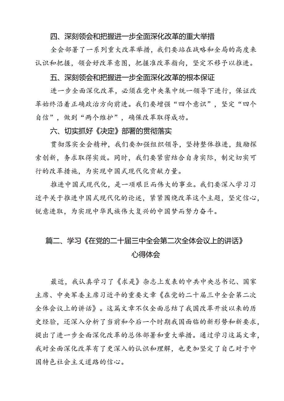 学习《在党的二十三中全会第二次全体会议上的讲话》心得体会(精选九篇).docx_第2页