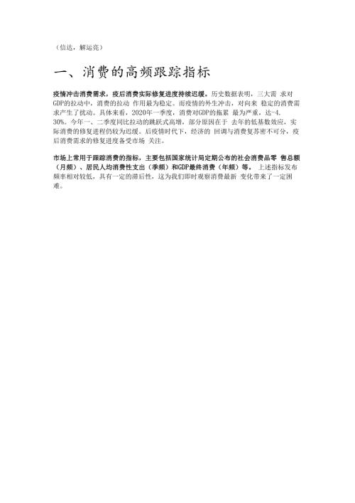 社会集团消费专题研究：消费复苏缓慢的最大拖累精选版.docx