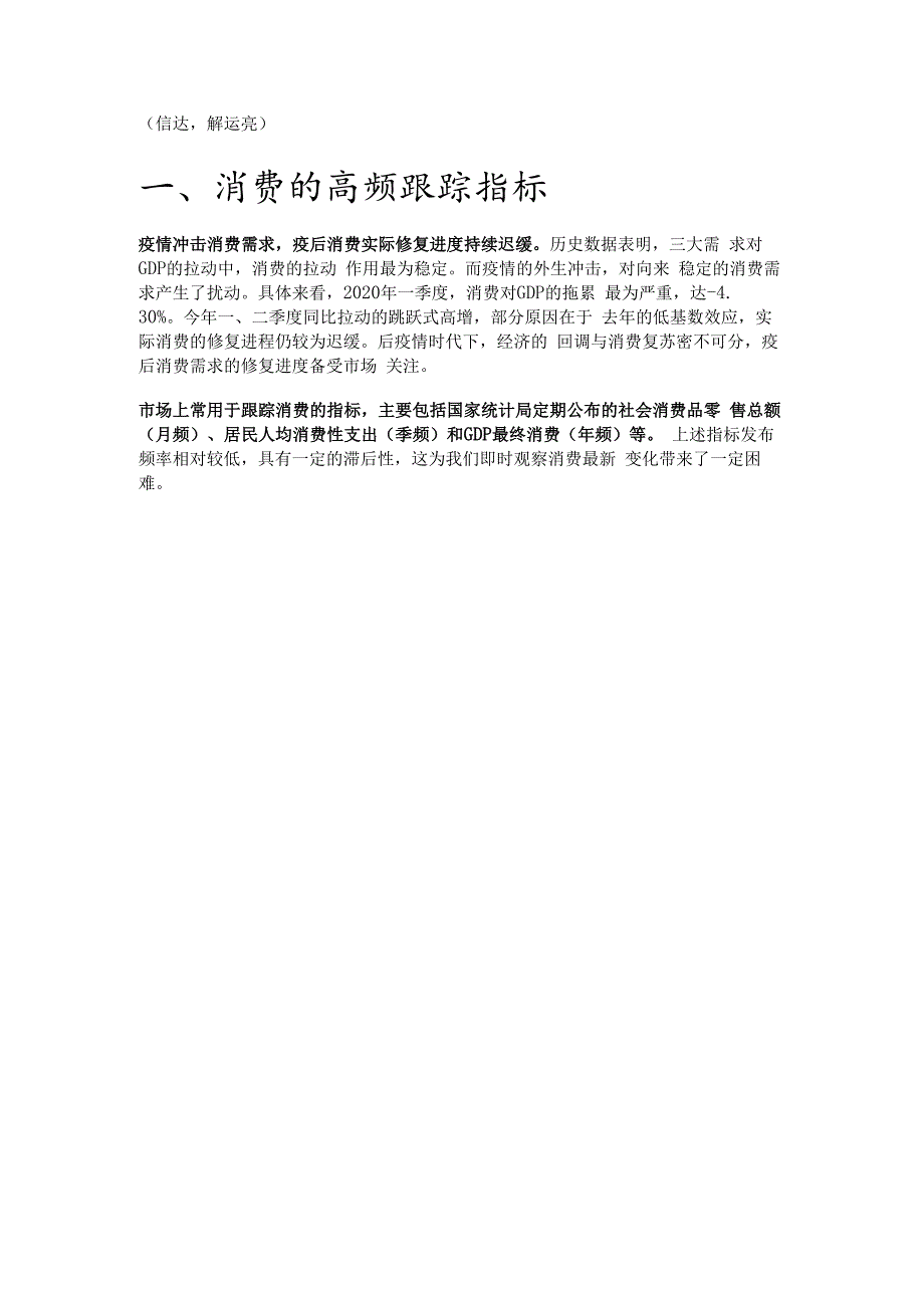 社会集团消费专题研究：消费复苏缓慢的最大拖累精选版.docx_第1页