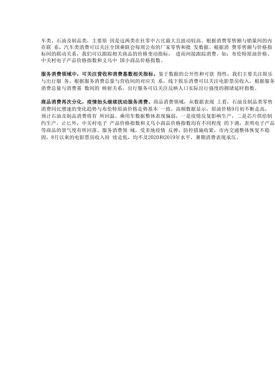 社会集团消费专题研究：消费复苏缓慢的最大拖累精选版.docx_第3页