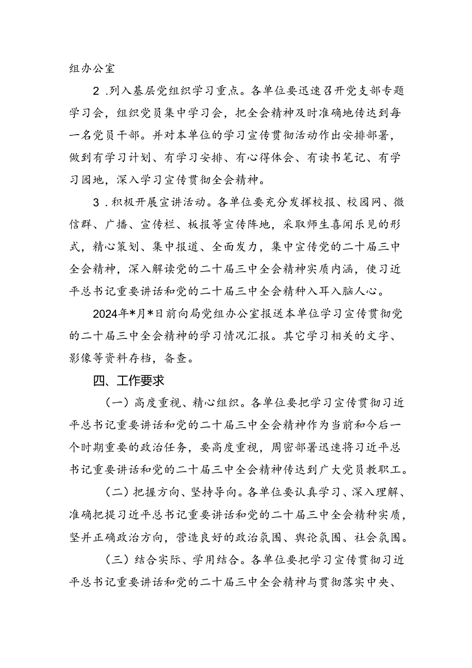 学习宣传贯彻党的二十三中全会精神工作方案四篇（详细版）.docx_第3页