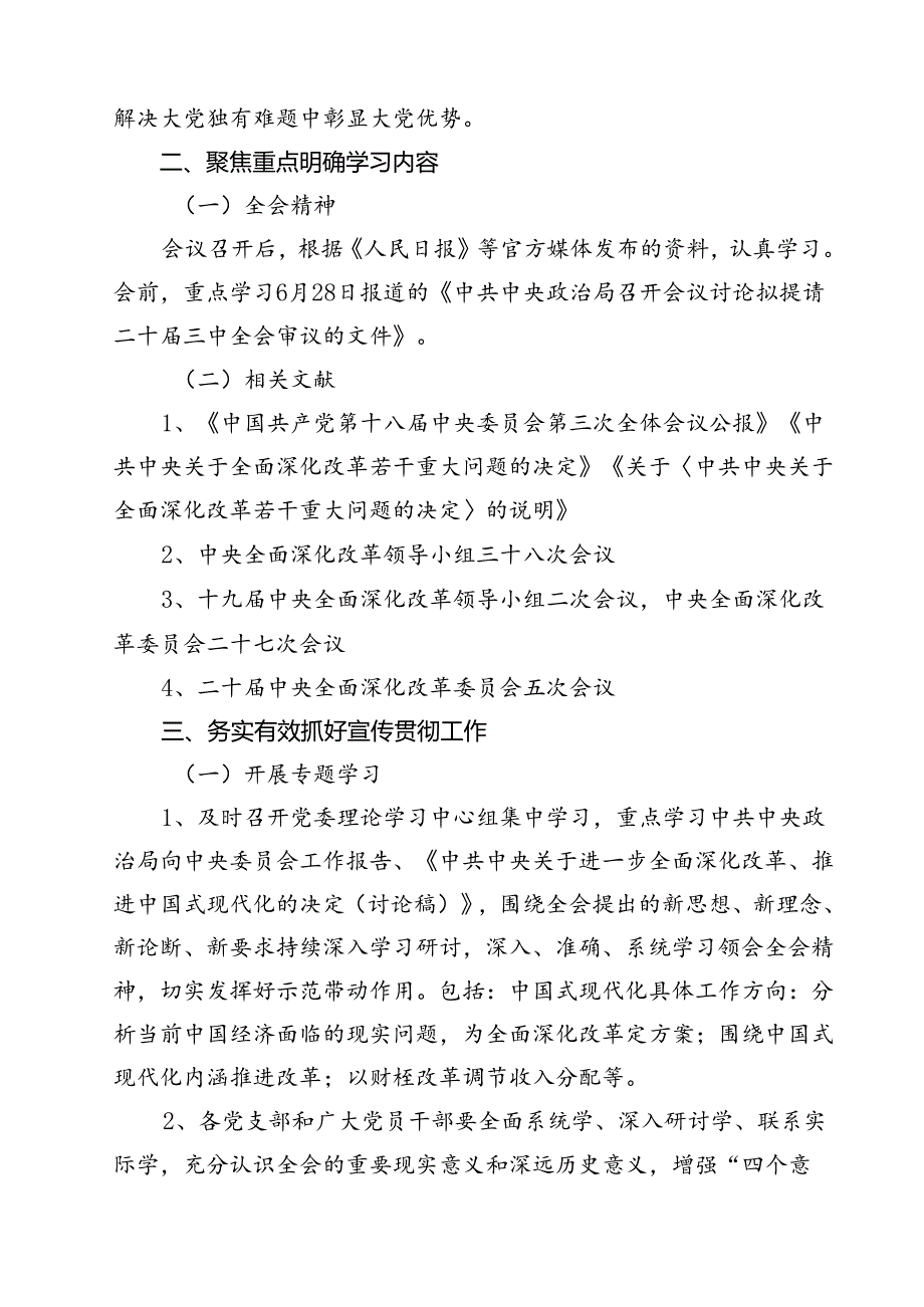 （13篇）二十三中全会精神学习宣传方案（精选）.docx_第3页