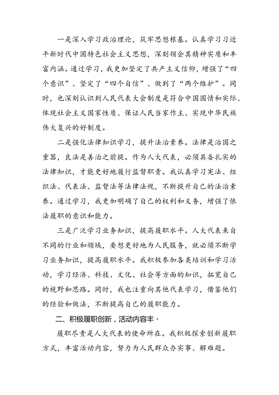 （8篇）2024年庆祝全国人民代表大会成立70周年大会发表的重要讲话精神交流研讨发言提纲.docx_第2页