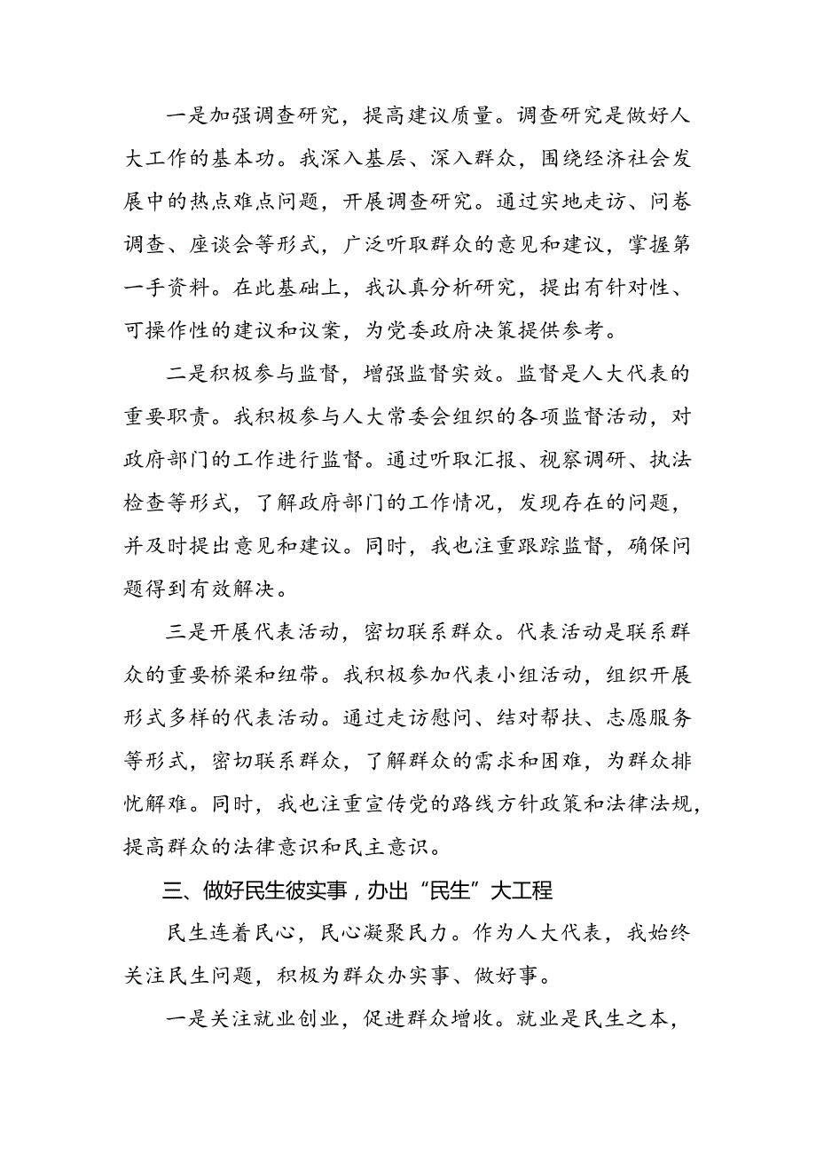 （8篇）2024年庆祝全国人民代表大会成立70周年大会发表的重要讲话精神交流研讨发言提纲.docx_第3页