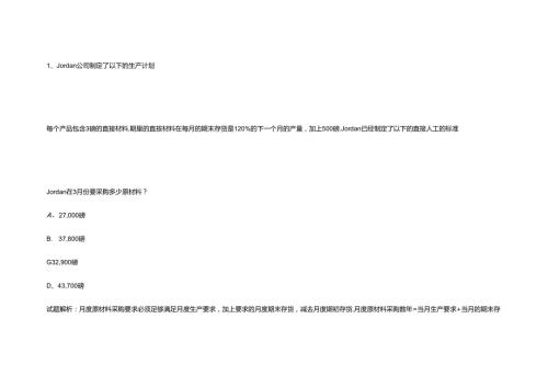 财务规划、绩效与分析模拟练习题精炼 (37).docx