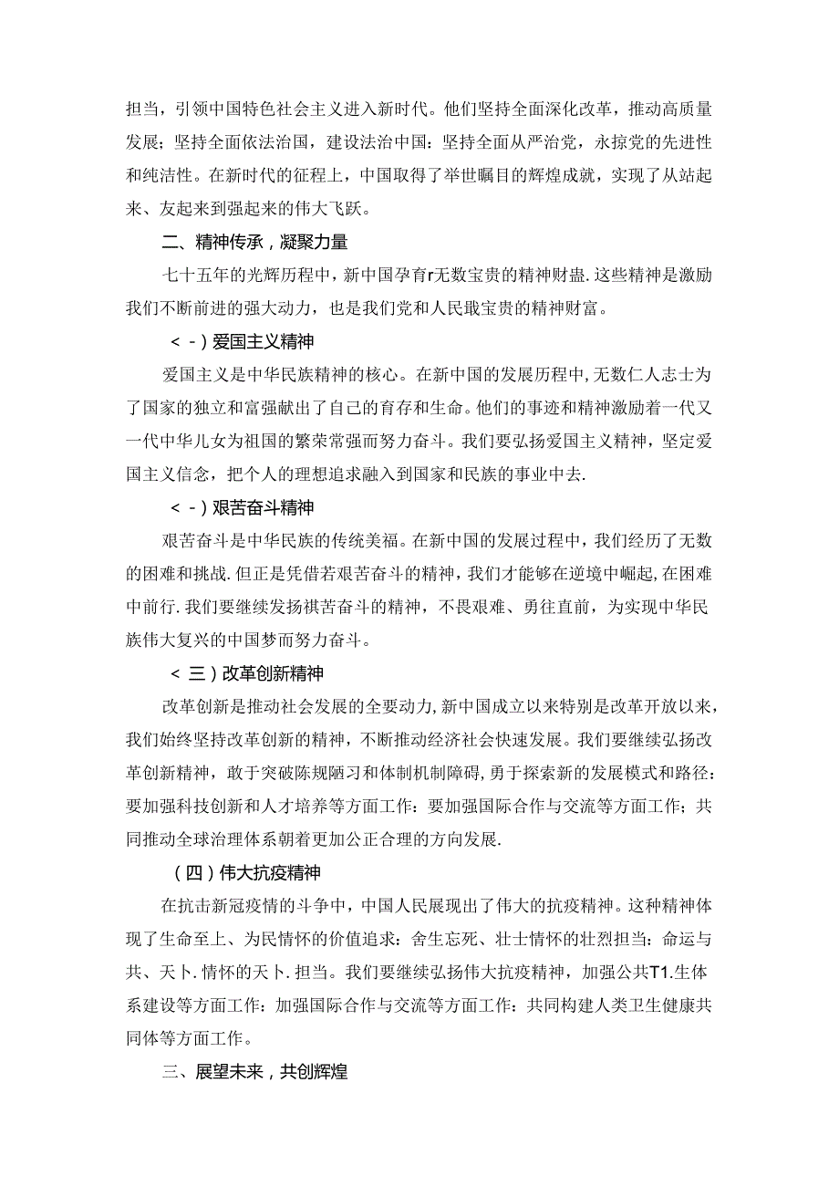 庆祝新中国成立75周年专题党课讲稿二.docx_第3页