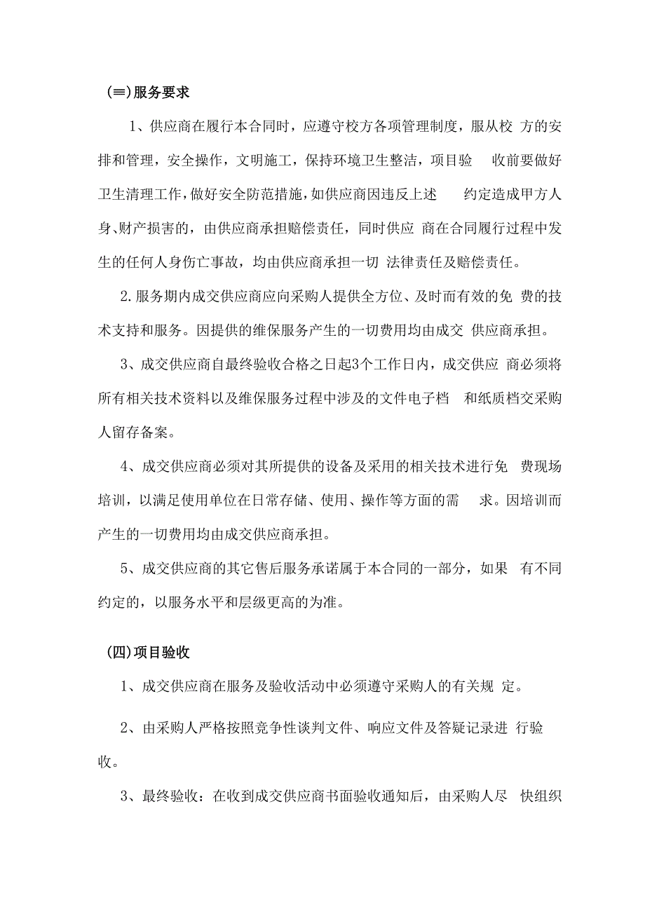 XX中医药大学XX校区出口互联链路（2G）采购项目参数及要求（2024年）.docx_第2页