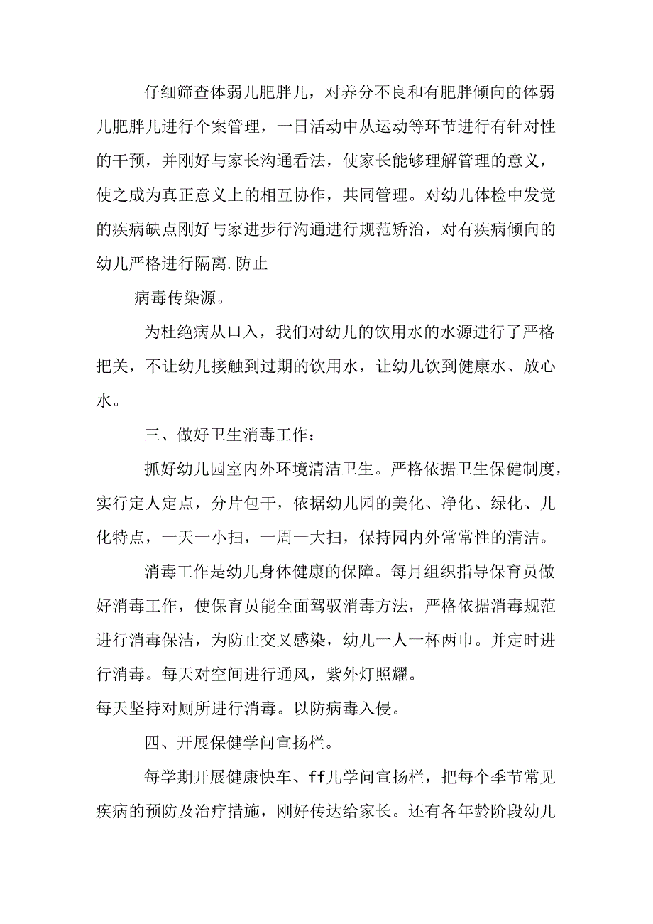 幼儿园保健工作总结8.docx_第3页