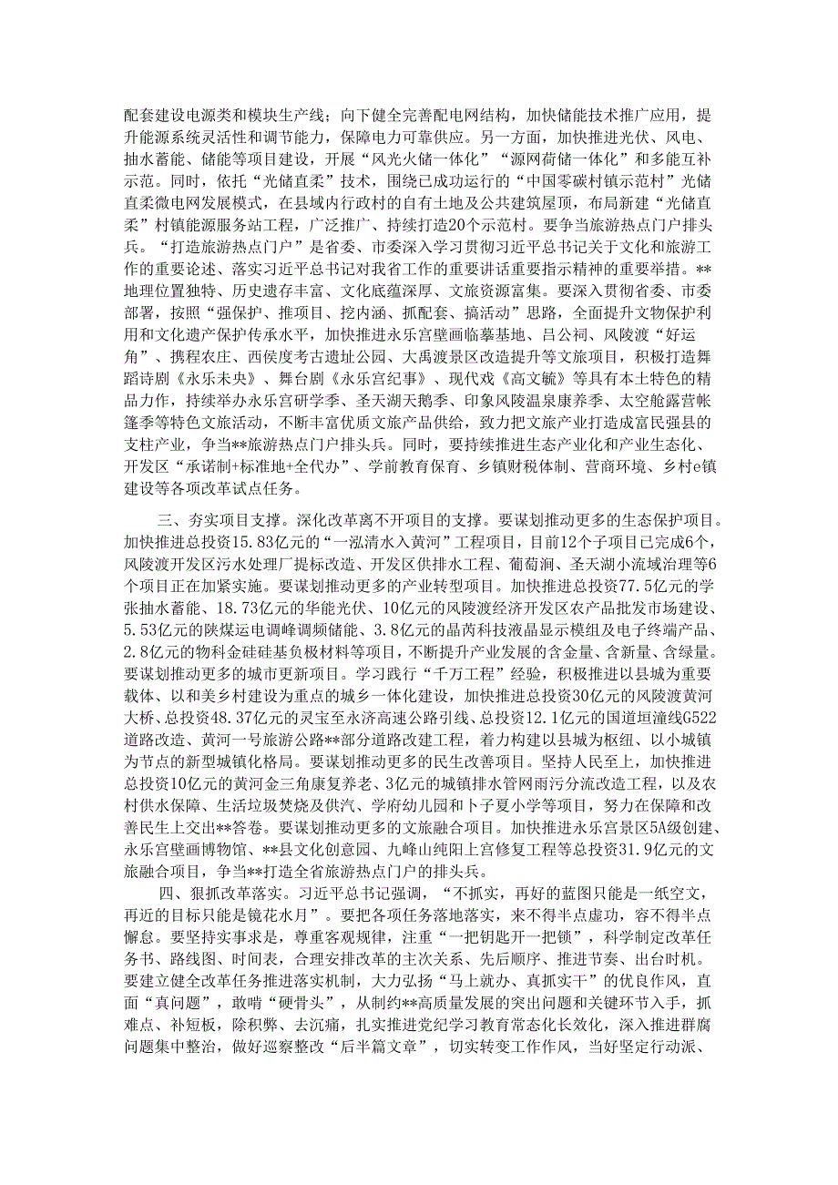 某县在市委（扩大）会暨县区委书记座谈会上的汇报发言.docx_第2页