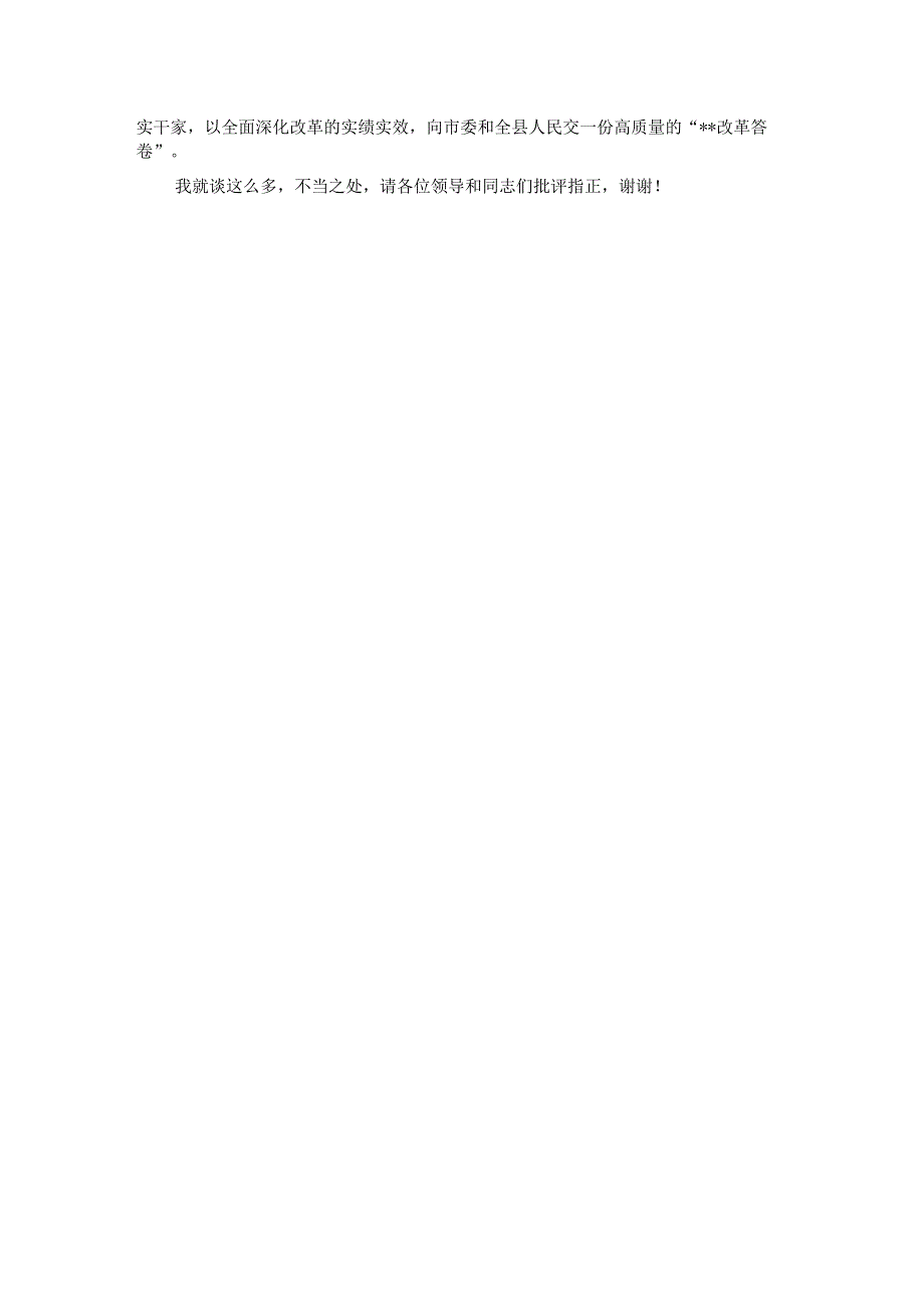 某县在市委（扩大）会暨县区委书记座谈会上的汇报发言.docx_第3页