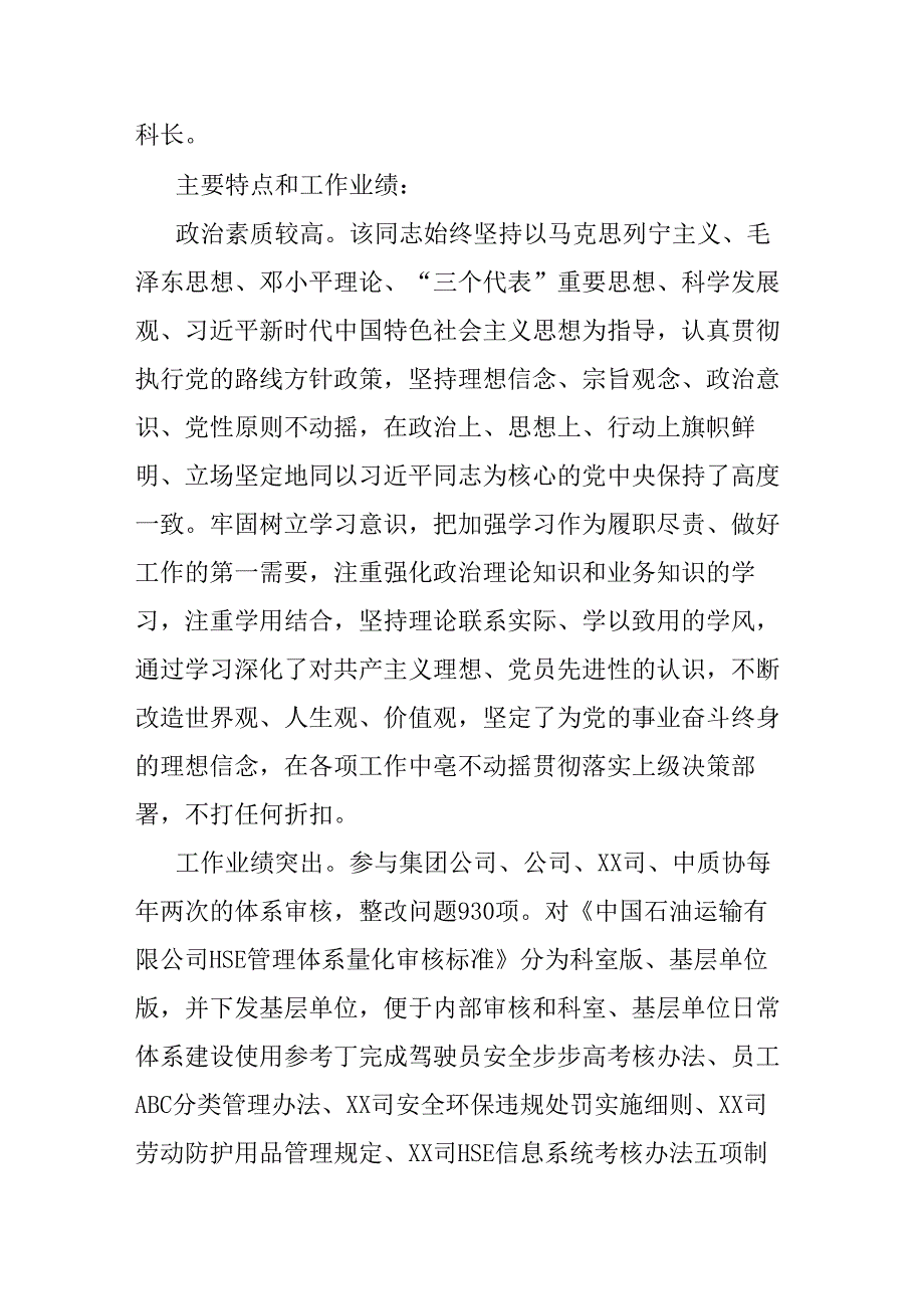 领导干部考察材料.docx_第2页