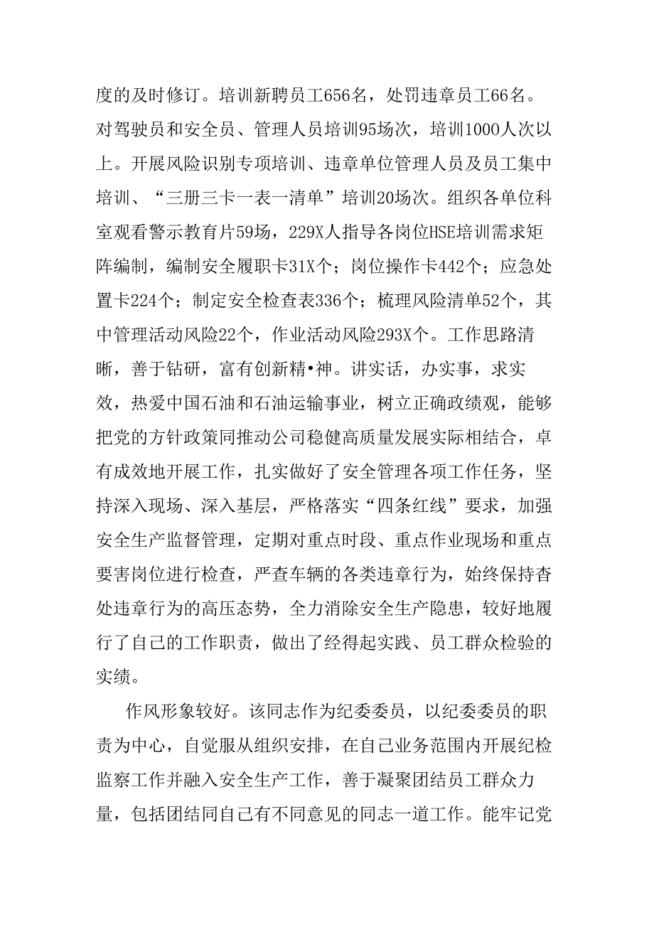 领导干部考察材料.docx_第3页