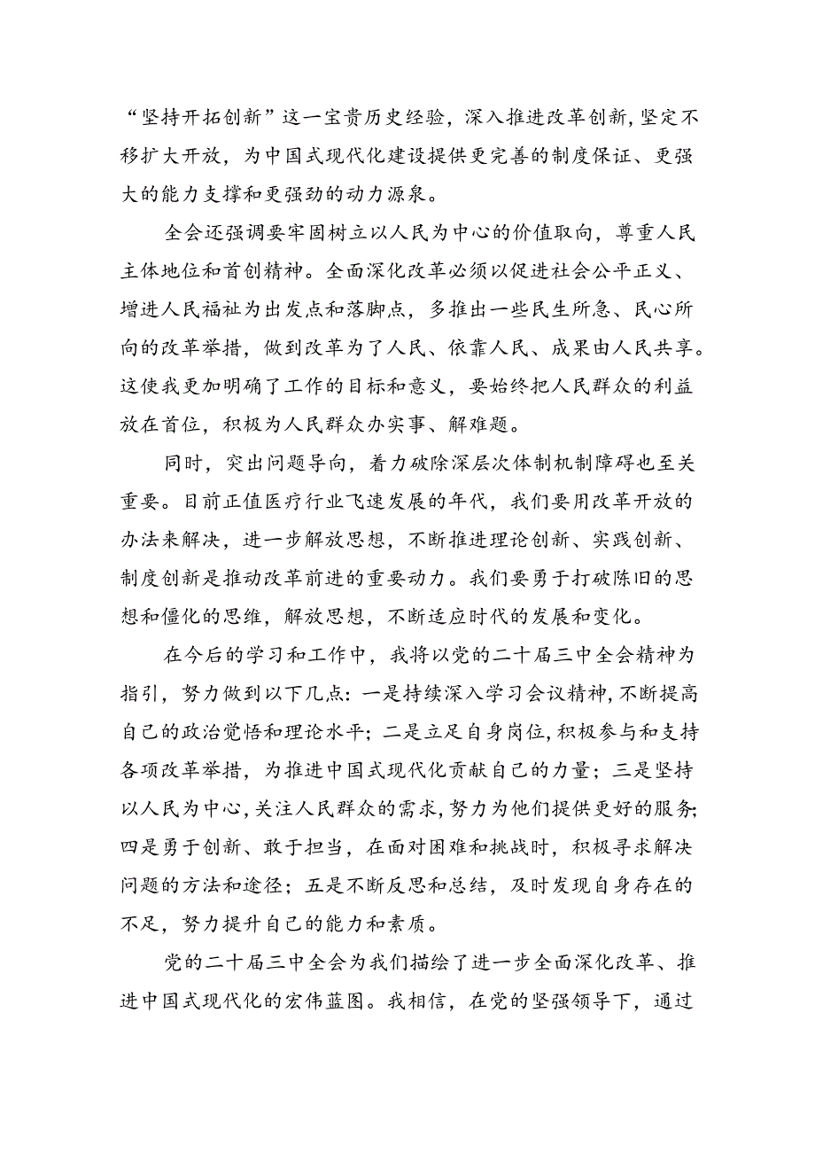 医院干部学习贯彻党的二十三中全会精神心得体会（共八篇选择）.docx_第2页