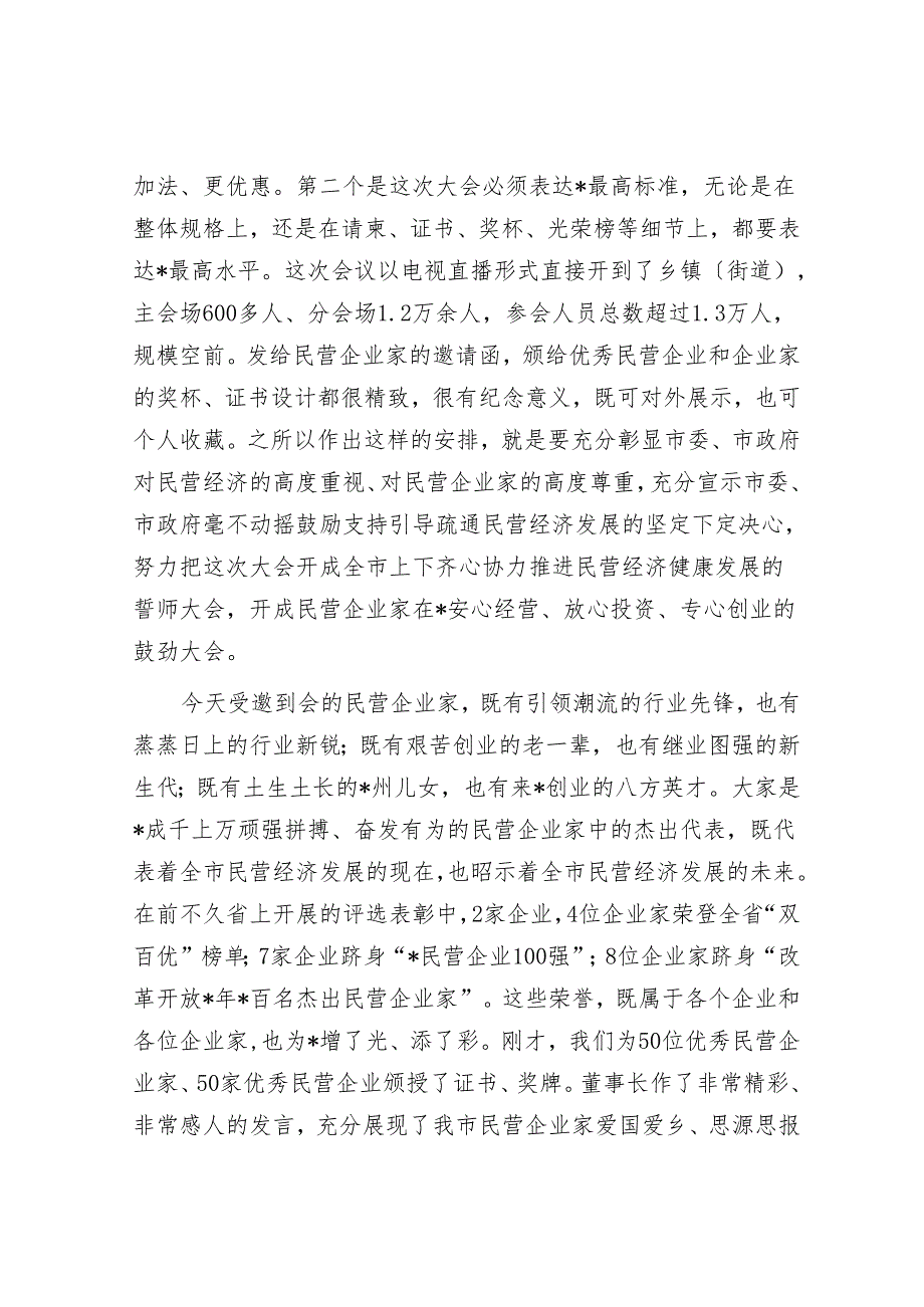 在民营经济健康发展大会上的讲话.docx_第2页