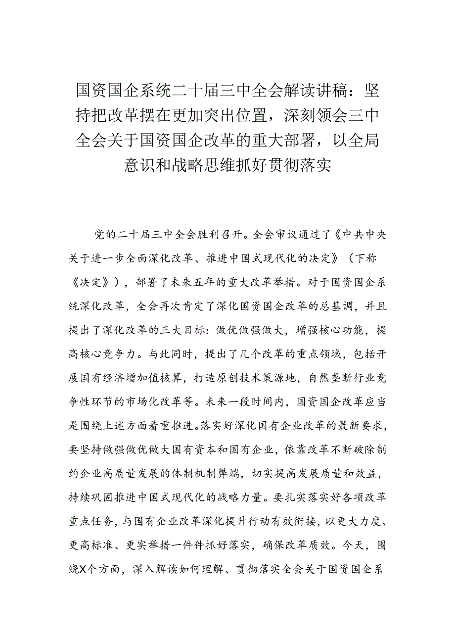二十三中全会专题党课学习讲稿宣讲稿（共九篇）.docx_第2页