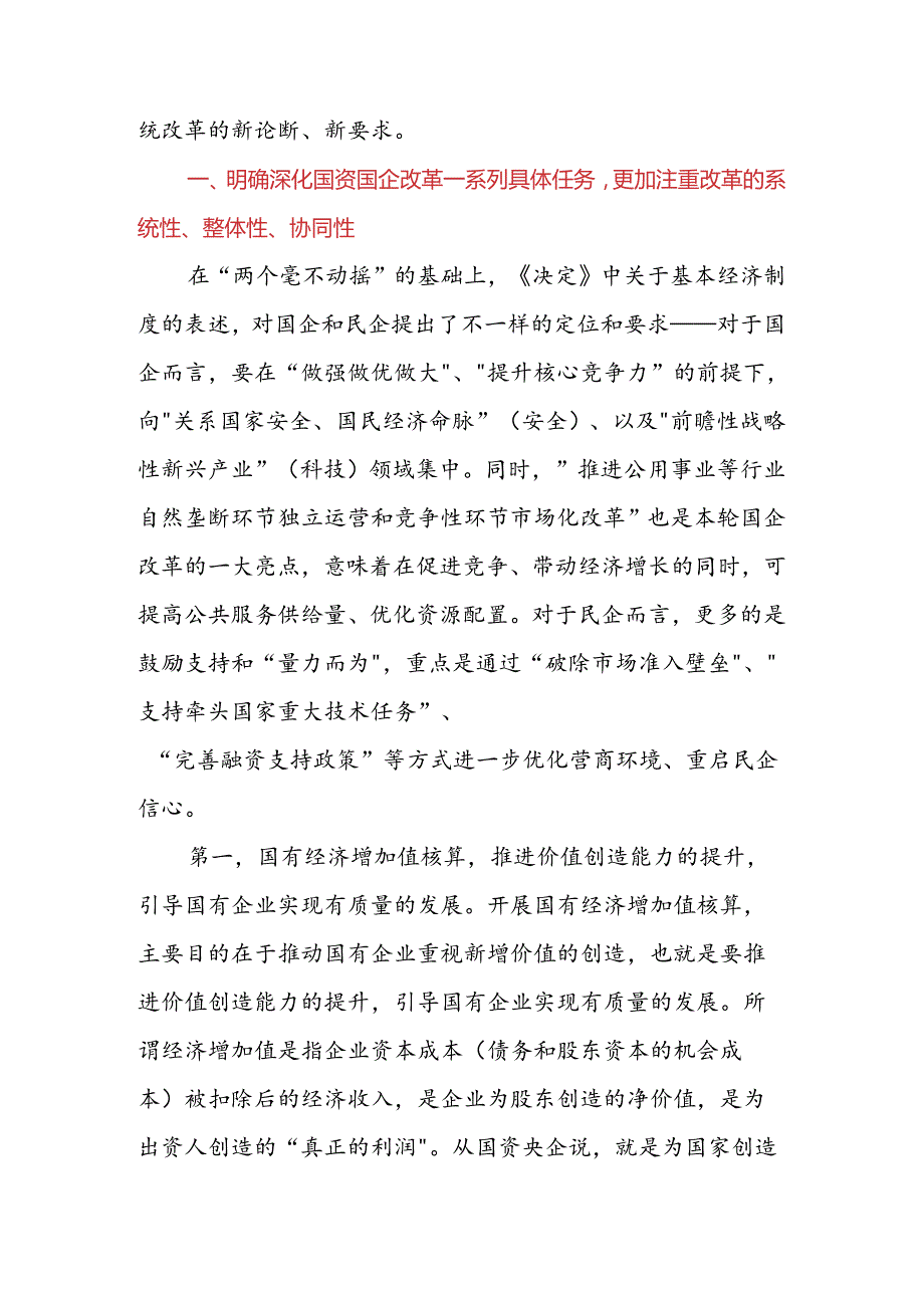 二十三中全会专题党课学习讲稿宣讲稿（共九篇）.docx_第3页