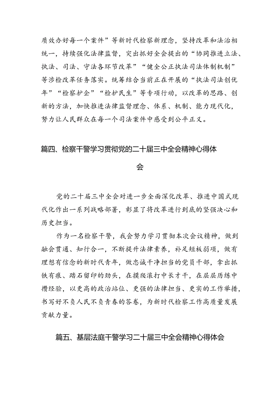 青年检察干警学习党的二十三中全会精神心得体会（共12篇）.docx_第2页