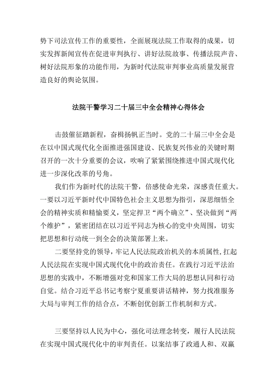 （12篇）法院干警学习贯彻党的二十三中全会精神专题研讨发言（精选）.docx_第3页