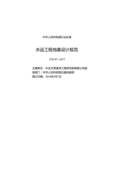 160水运工程地基设计规范,13750,11.docx