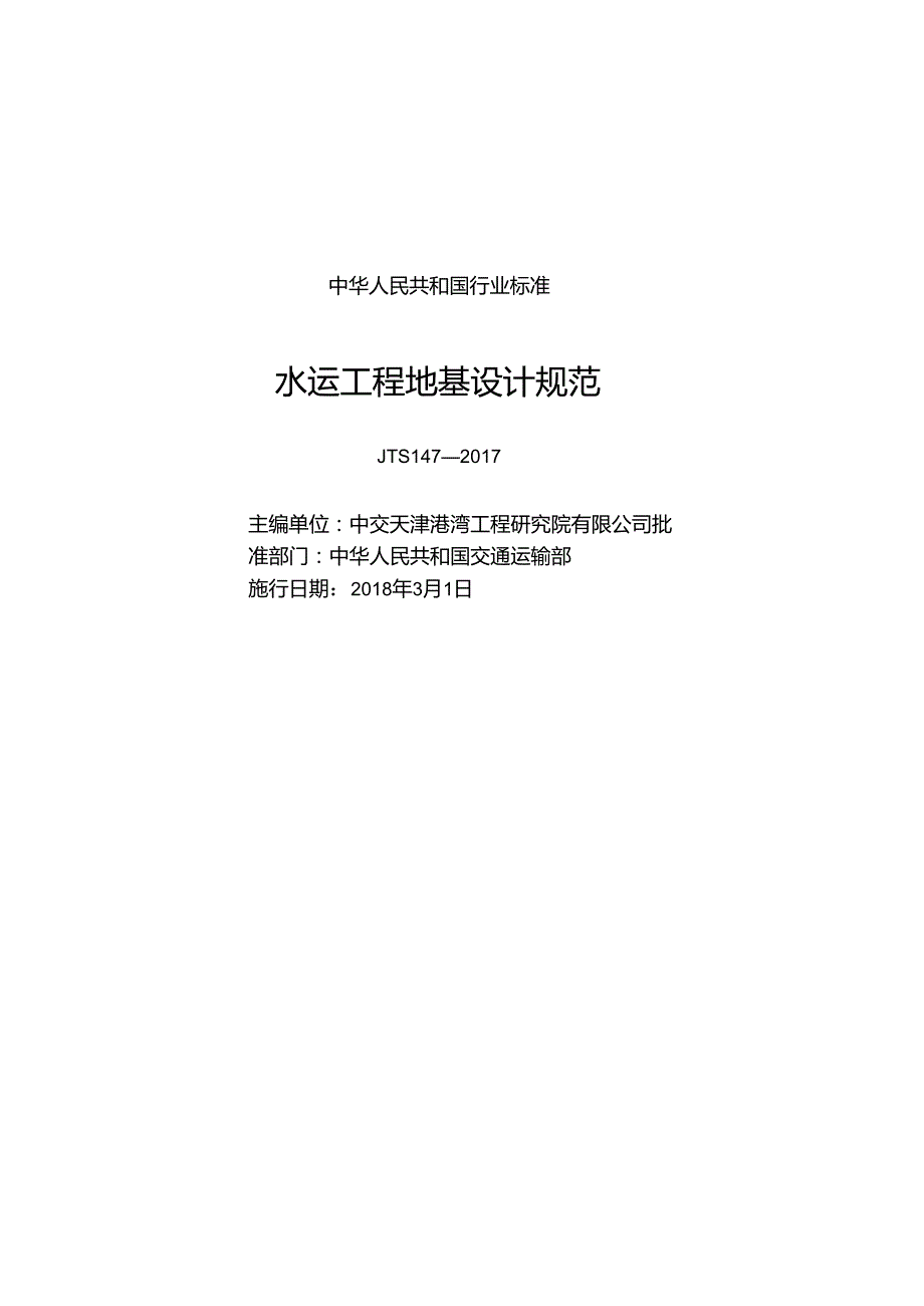 160水运工程地基设计规范,13750,11.docx_第1页