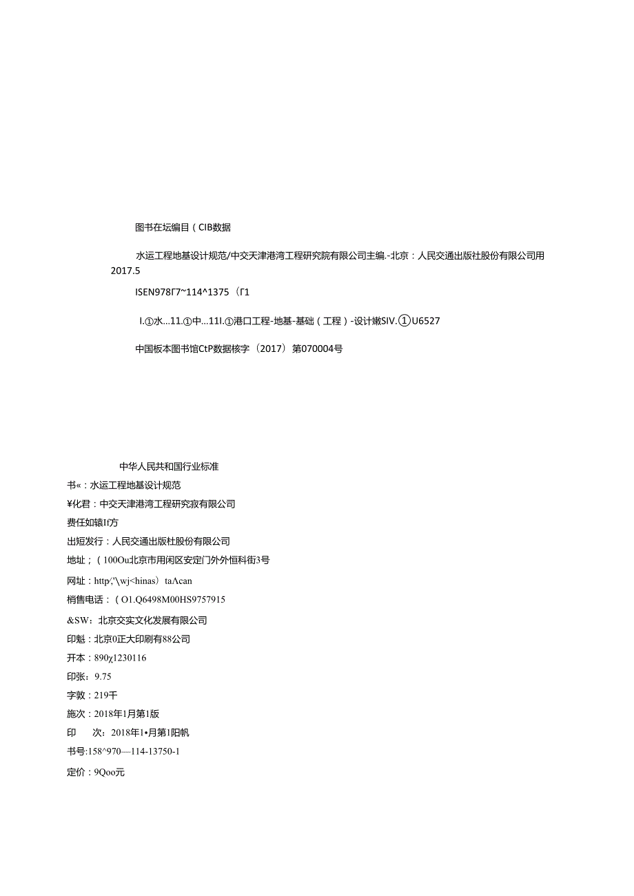 160水运工程地基设计规范,13750,11.docx_第3页