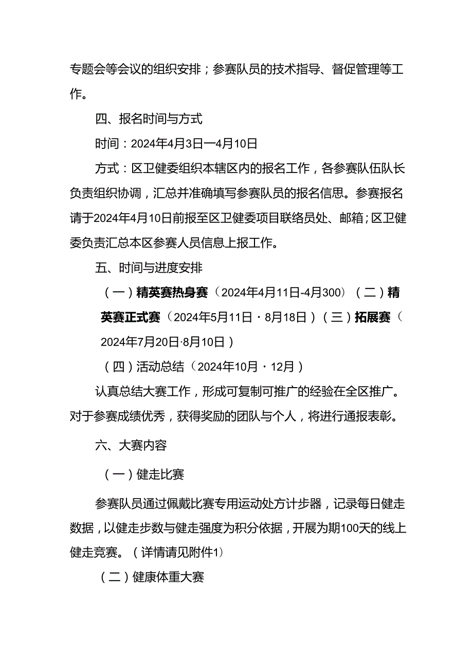 全国第九“万步有约”健走激励大赛活动方案.docx_第2页