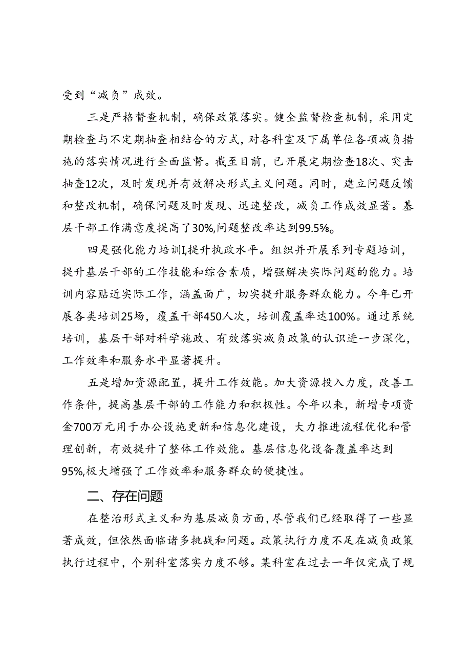 整治形式主义为基层减负工作情况汇报 (2).docx_第2页