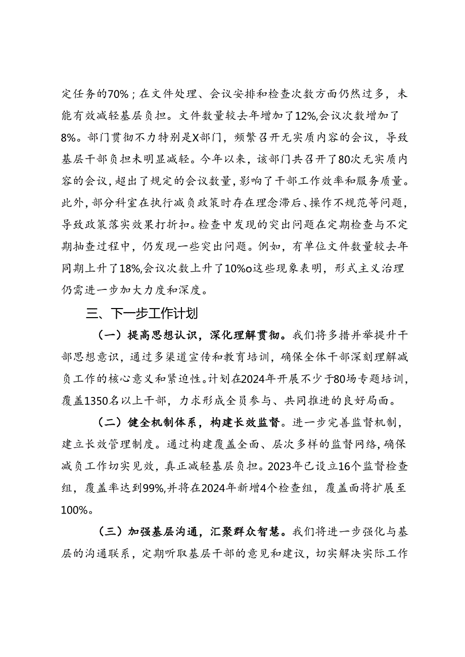 整治形式主义为基层减负工作情况汇报 (2).docx_第3页