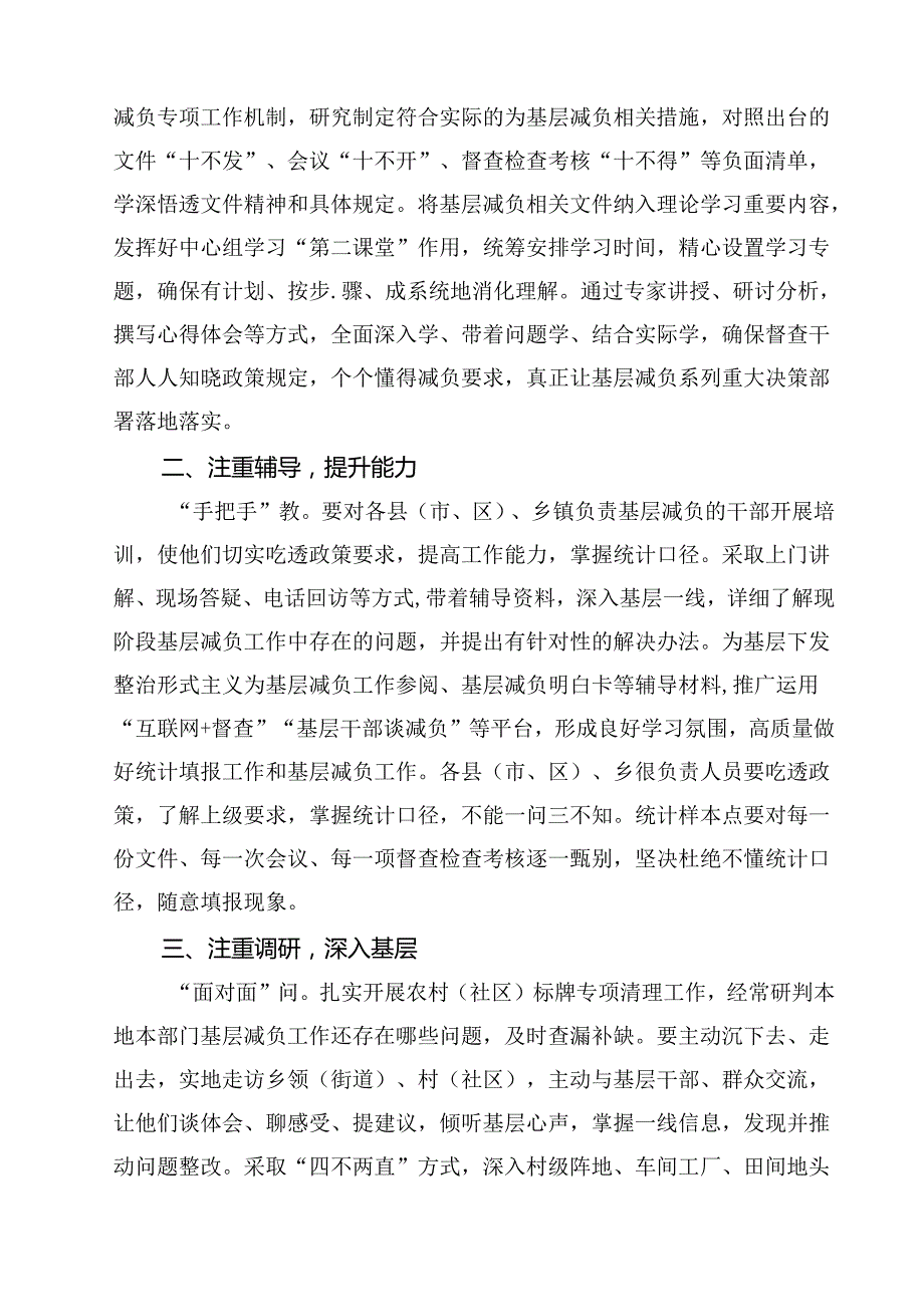 (五篇)关于《整治形式主义为基层减负若干规定》学习感悟专题资料.docx_第3页