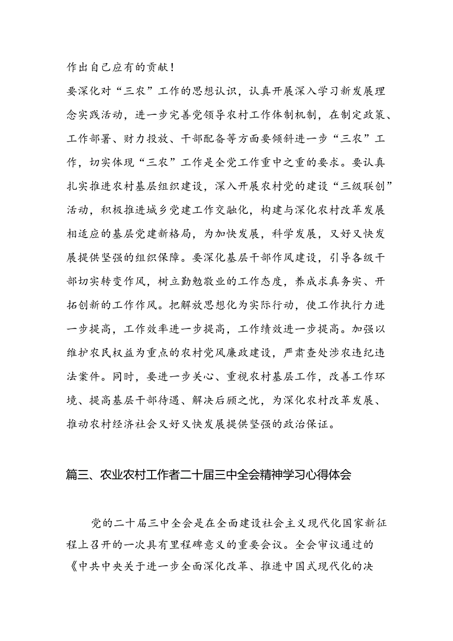 (八篇)农村党组织书记学习贯彻党的二十三中全会精神心得体会（精选）.docx_第2页