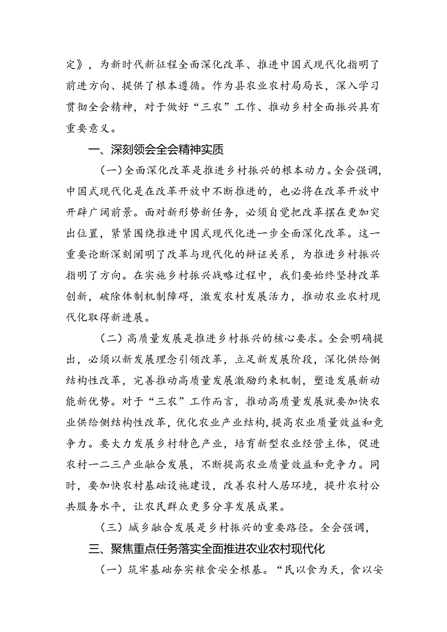 (八篇)农村党组织书记学习贯彻党的二十三中全会精神心得体会（精选）.docx_第3页