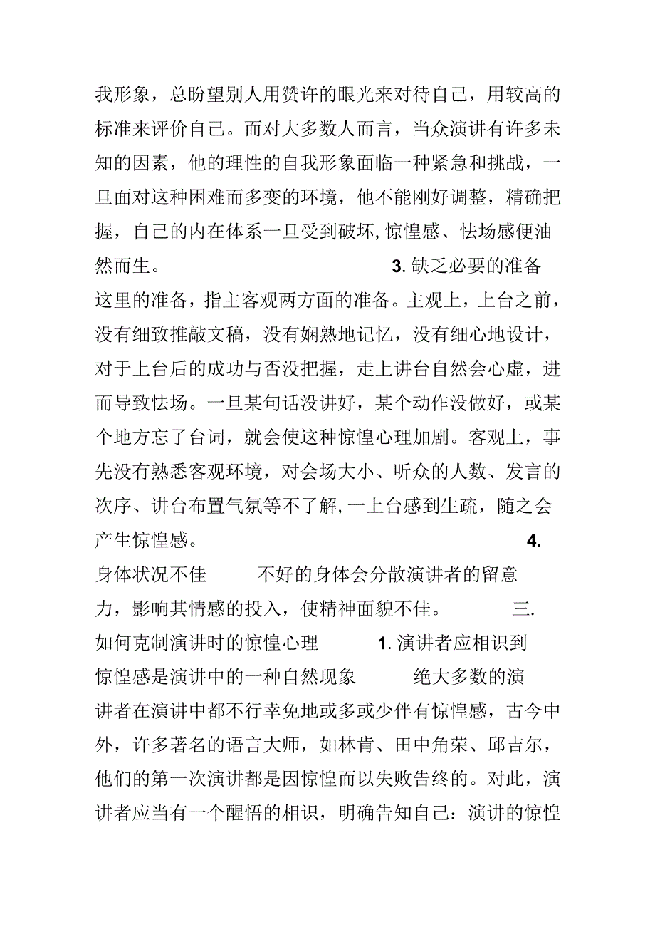 怎样消除演讲时的紧张心理？.docx_第2页