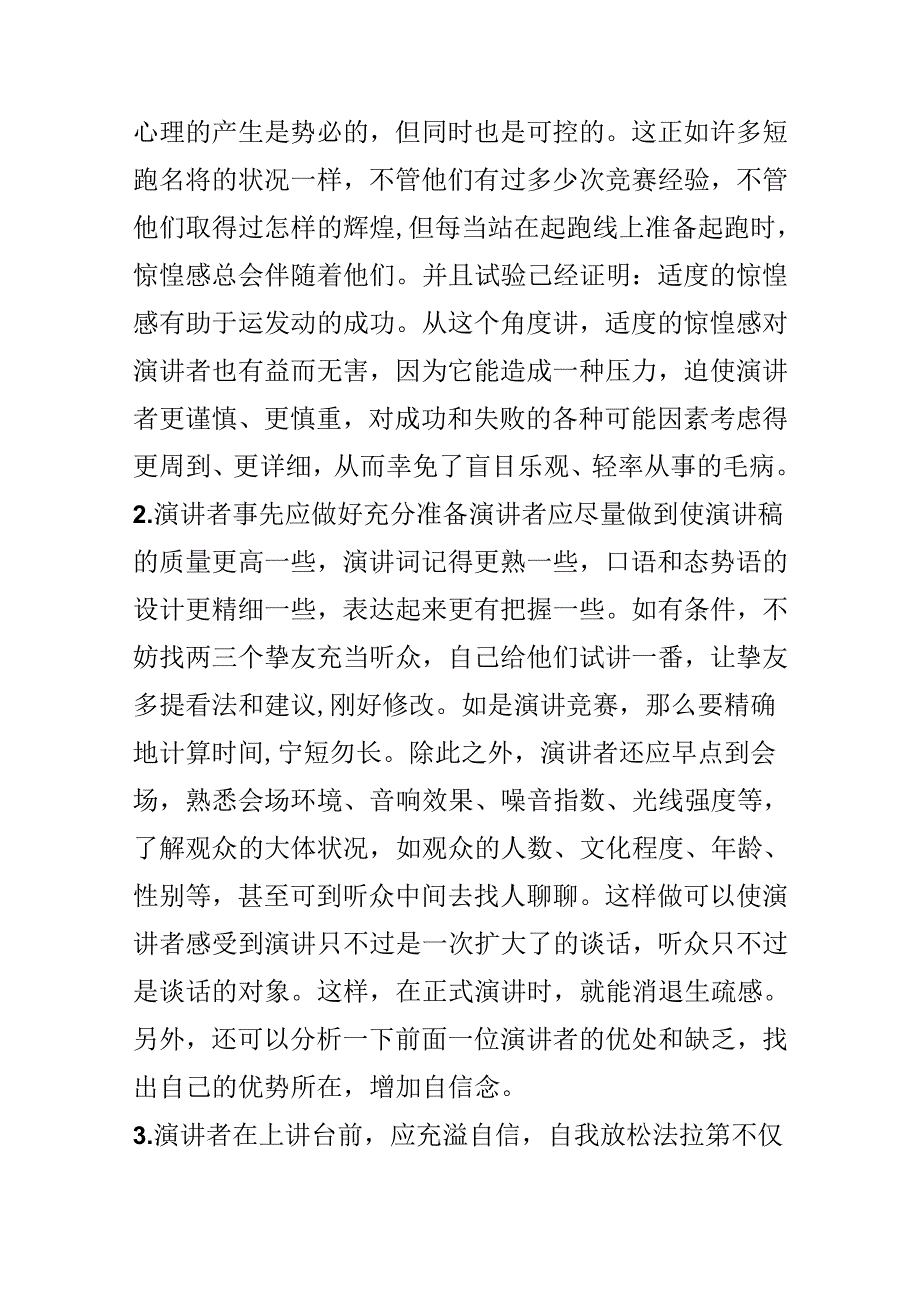 怎样消除演讲时的紧张心理？.docx_第3页